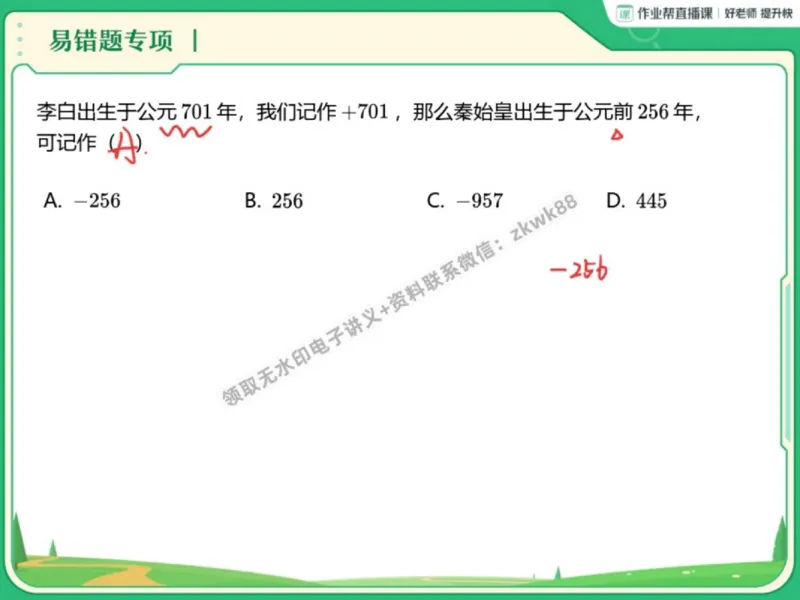 《02.课堂笔记主讲课中笔记_2025初一网课_25初一数学_25初一赵岩数学（作业帮）_秋季上-暑假班A+_课堂笔记》第5页预览