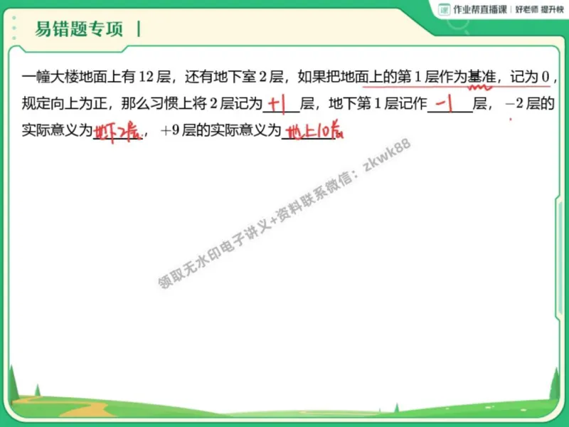《02.课堂笔记主讲课中笔记_2025初一网课_25初一数学_25初一赵岩数学（作业帮）_秋季上-暑假班A+_课堂笔记》第6页预览