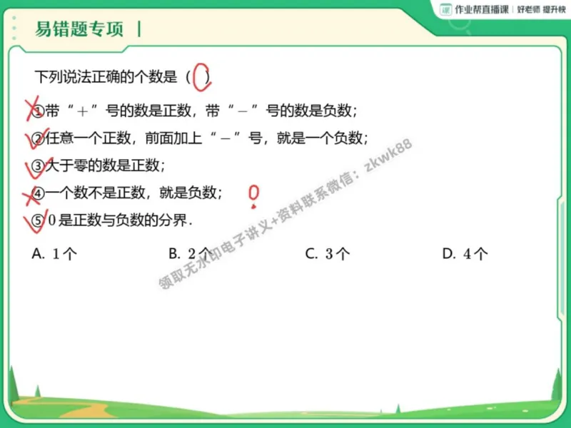 《02.课堂笔记主讲课中笔记_2025初一网课_25初一数学_25初一赵岩数学（作业帮）_秋季上-暑假班A+_课堂笔记》第7页预览