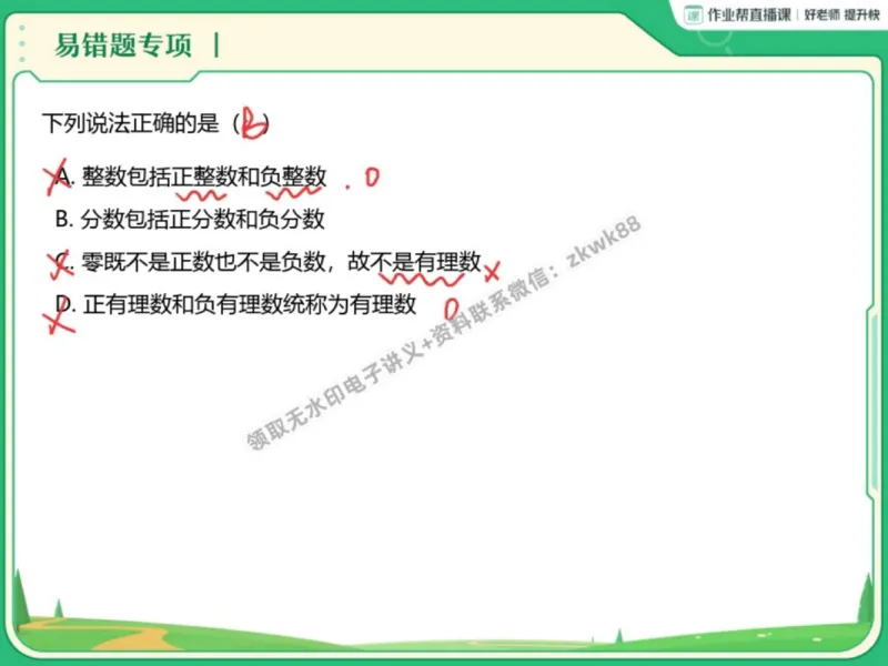 《02.课堂笔记主讲课中笔记_2025初一网课_25初一数学_25初一赵岩数学（作业帮）_秋季上-暑假班A+_课堂笔记》第8页预览