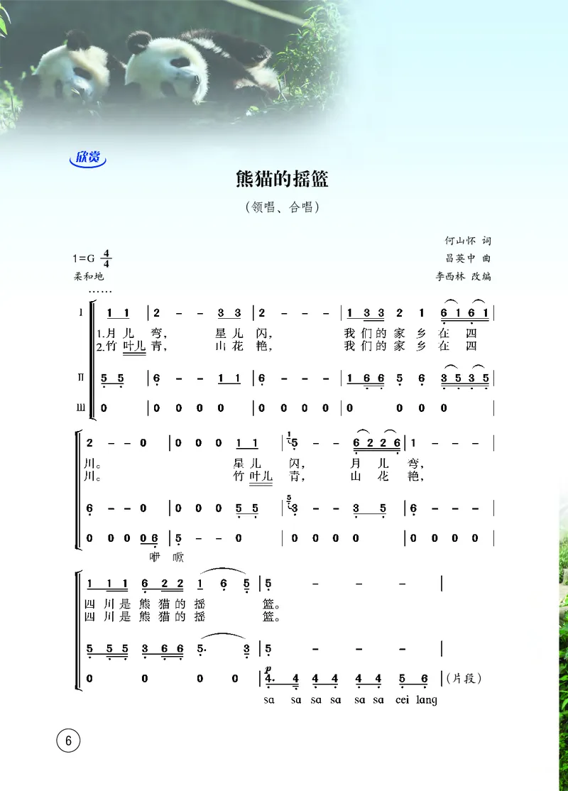 《音乐9年级上册_光塔笔记初中课本_初中音乐_西师大》第10页预览