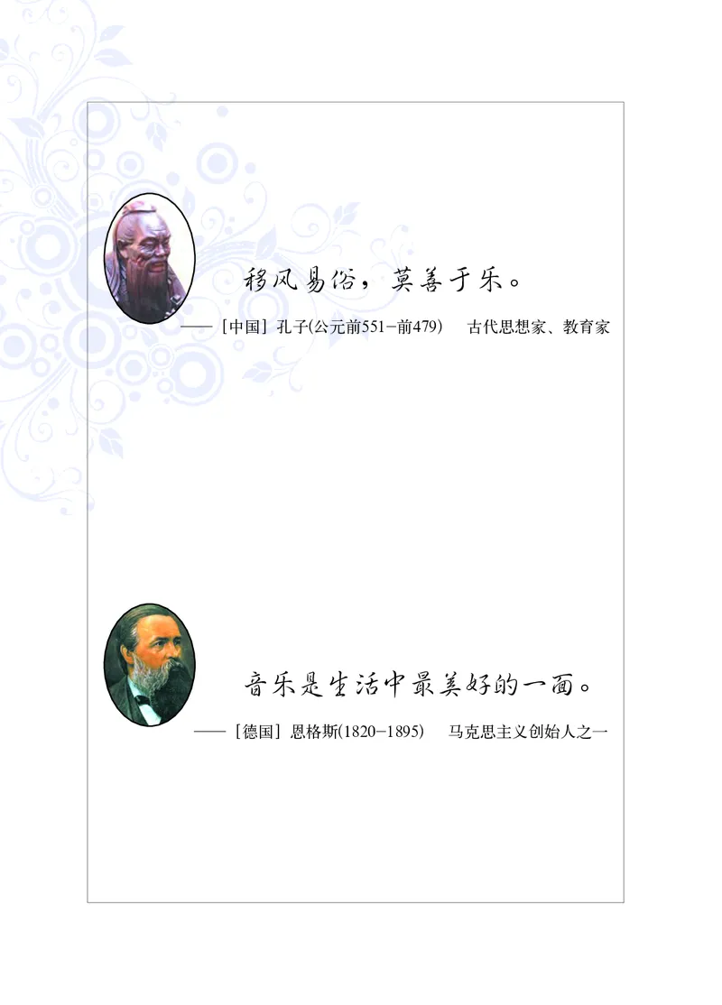 《音乐9年级上册_光塔笔记初中课本_初中音乐_西师大》第2页预览