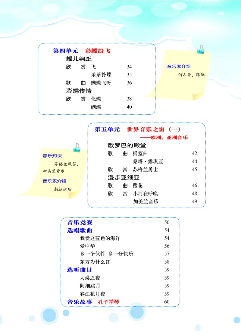 《音乐9年级上册_光塔笔记初中课本_初中音乐_西师大》第7页预览