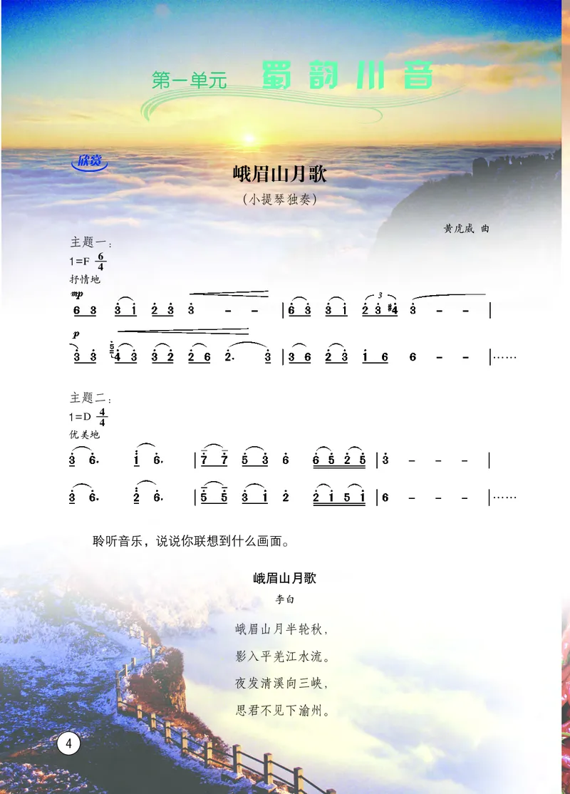 《音乐9年级上册_光塔笔记初中课本_初中音乐_西师大》第8页预览