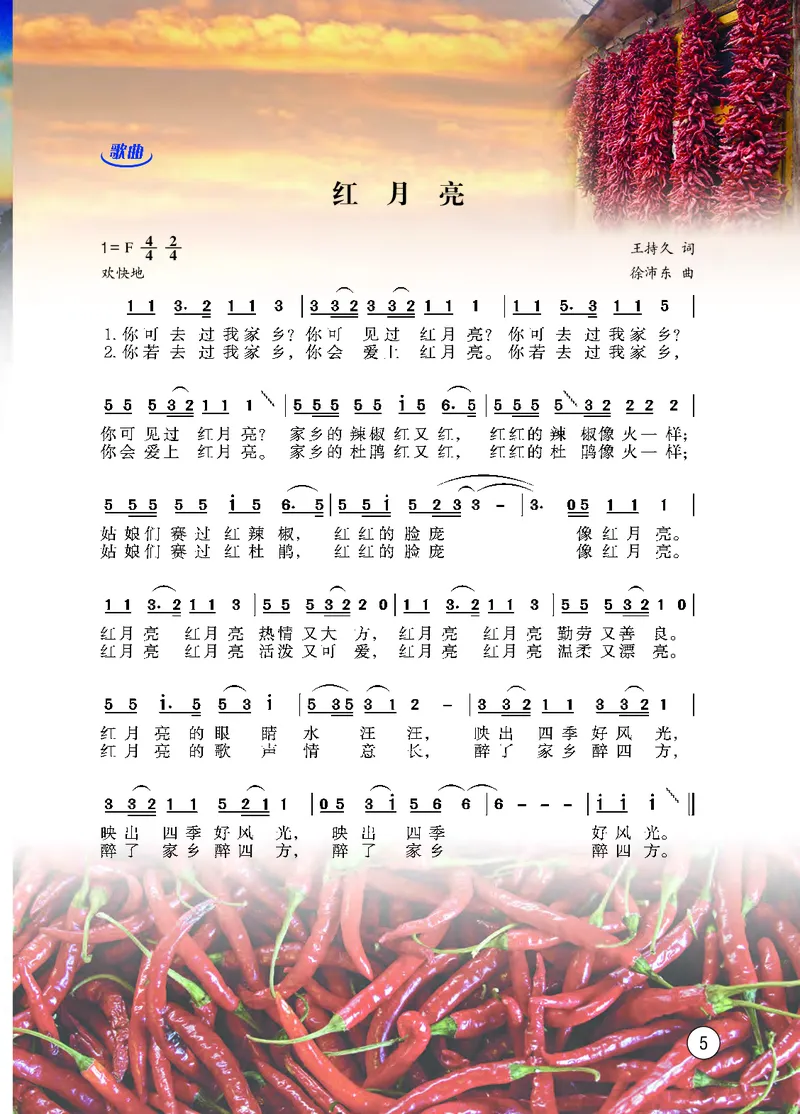 《音乐9年级上册_光塔笔记初中课本_初中音乐_西师大》第9页预览