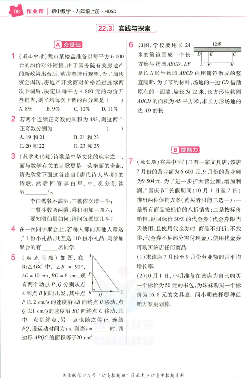 《教材帮9年级上册数学华师版作业帮_初中7-9年级《教材帮》_007教材帮-初中全科》第10页预览