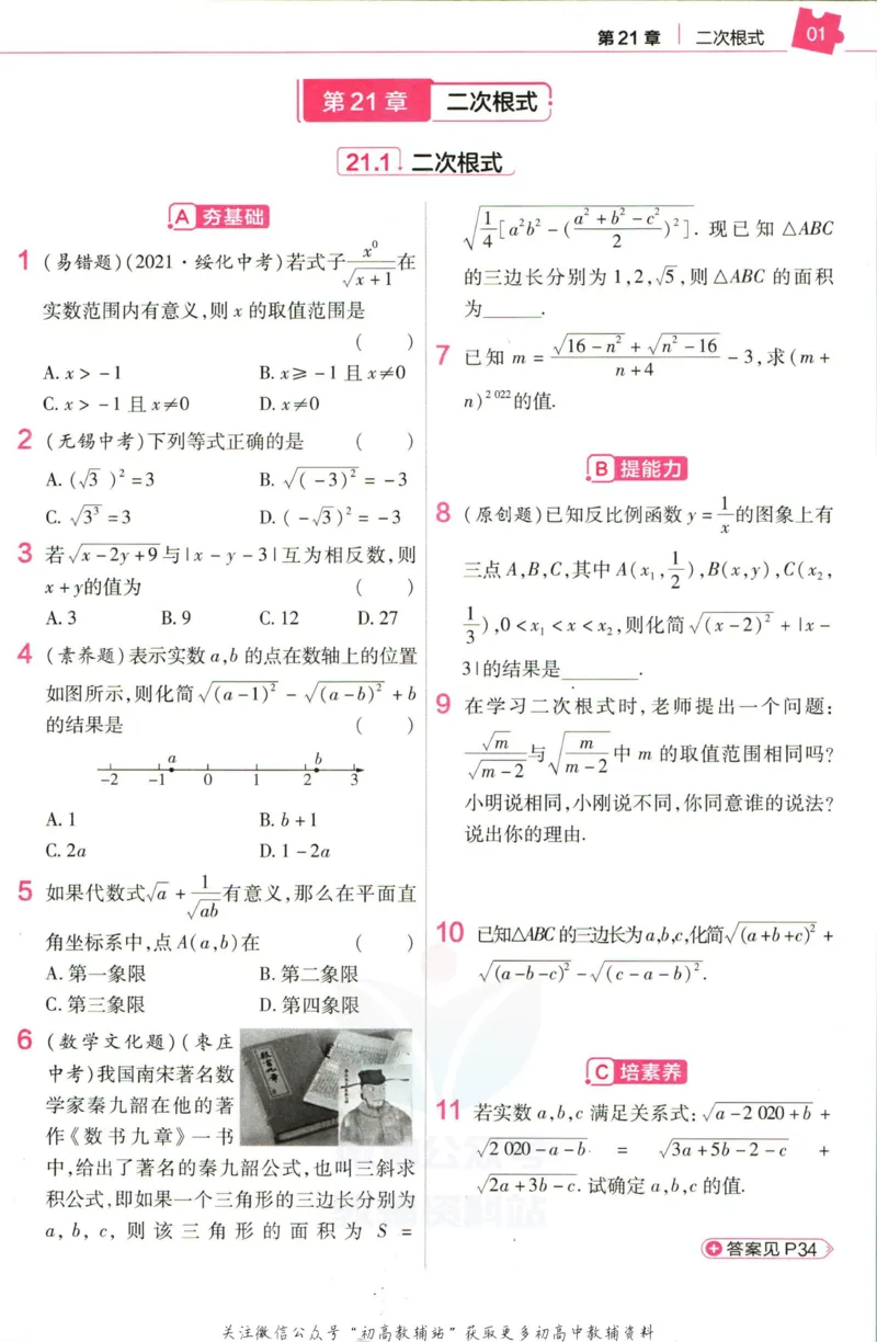 《教材帮9年级上册数学华师版作业帮_初中7-9年级《教材帮》_007教材帮-初中全科》第3页预览