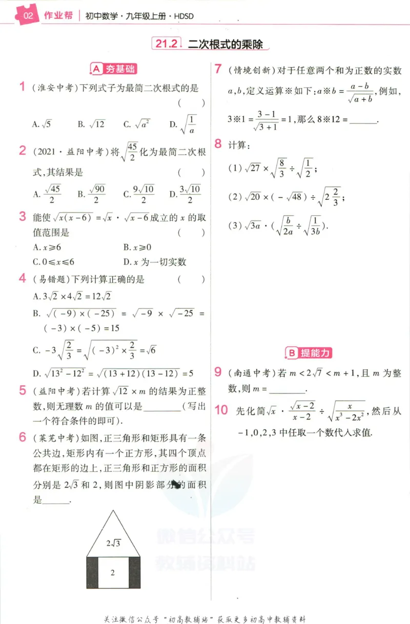 《教材帮9年级上册数学华师版作业帮_初中7-9年级《教材帮》_007教材帮-初中全科》第4页预览