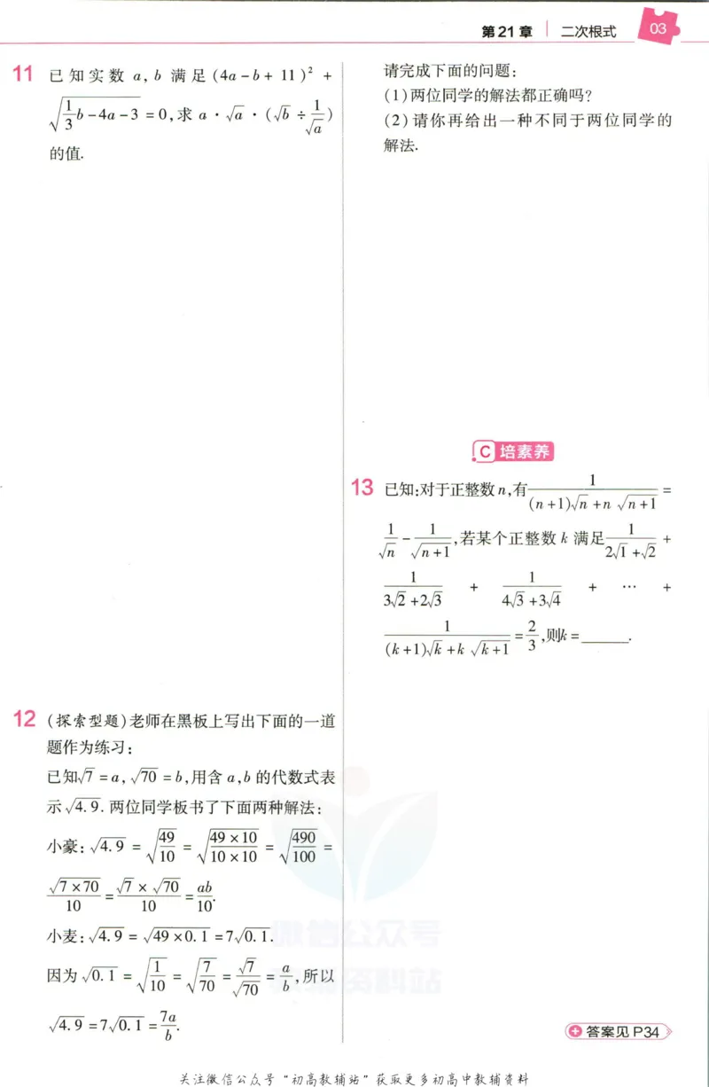 《教材帮9年级上册数学华师版作业帮_初中7-9年级《教材帮》_007教材帮-初中全科》第5页预览