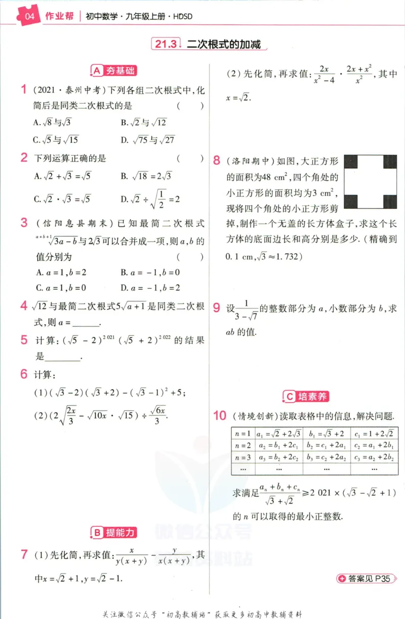 《教材帮9年级上册数学华师版作业帮_初中7-9年级《教材帮》_007教材帮-初中全科》第6页预览