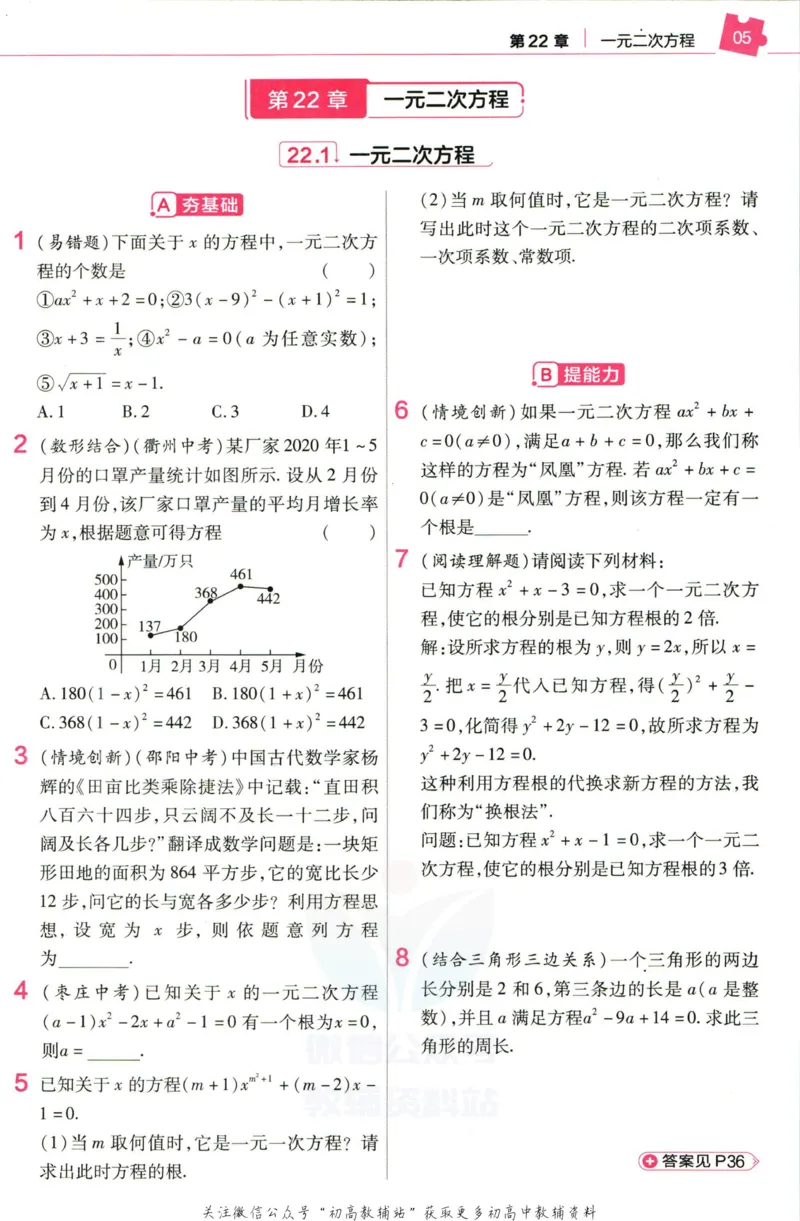 《教材帮9年级上册数学华师版作业帮_初中7-9年级《教材帮》_007教材帮-初中全科》第7页预览