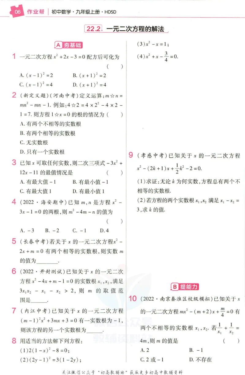 《教材帮9年级上册数学华师版作业帮_初中7-9年级《教材帮》_007教材帮-初中全科》第8页预览