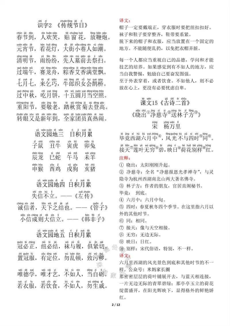 《015.二年级下册背诵默写（古诗+课文+日积月累）公众号：米妈家长圈_小学1-6年级全科全套_1-6年级全科下册_二年级_其他补充资料_语文资料》第2页预览