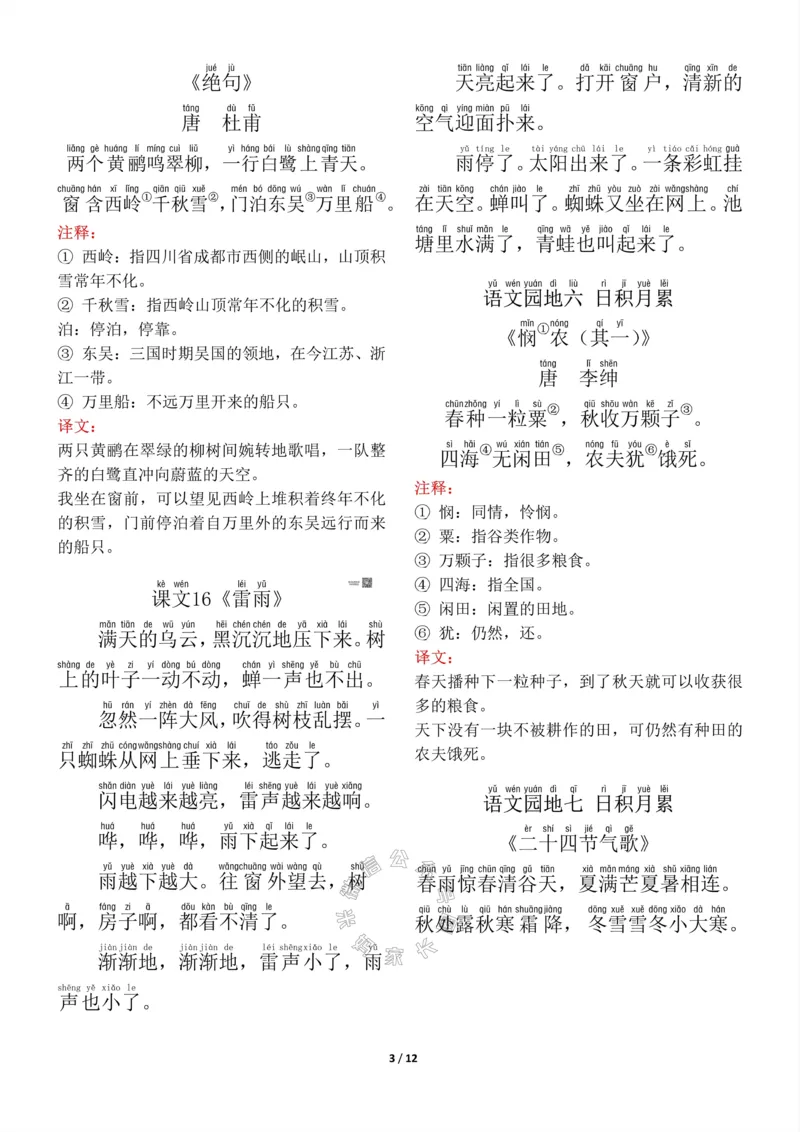 《015.二年级下册背诵默写（古诗+课文+日积月累）公众号：米妈家长圈_小学1-6年级全科全套_1-6年级全科下册_二年级_其他补充资料_语文资料》第3页预览