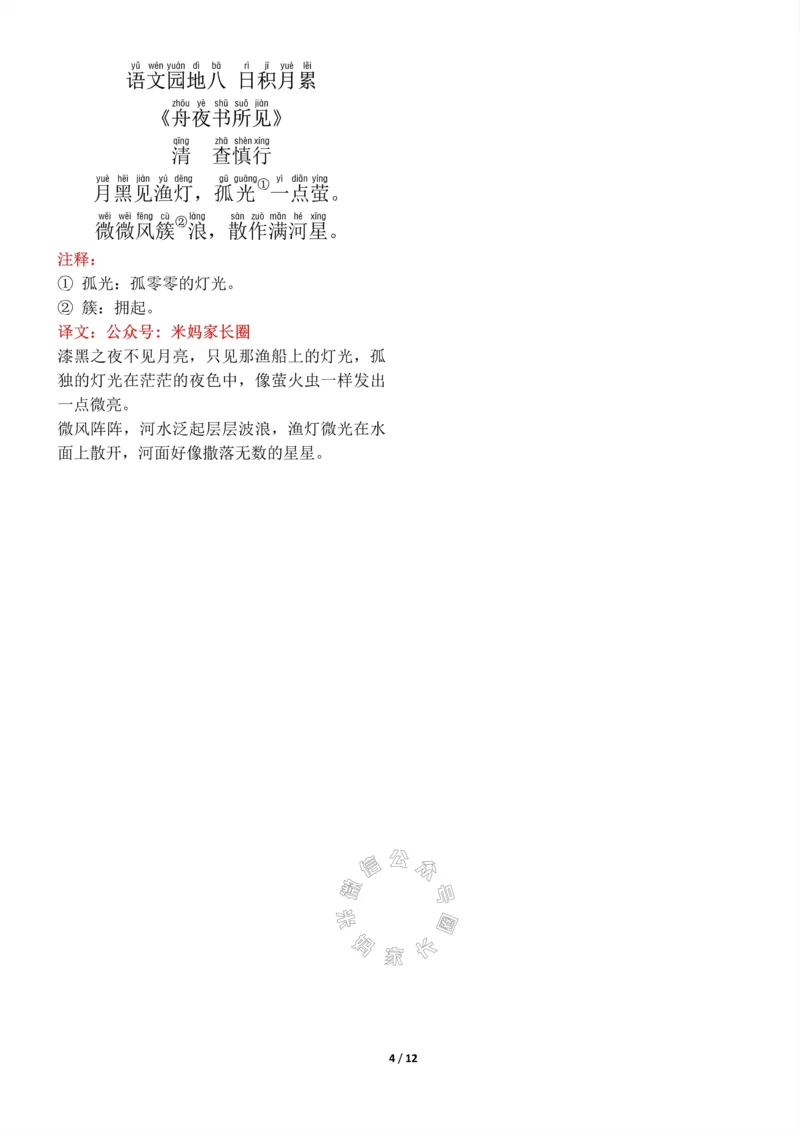 《015.二年级下册背诵默写（古诗+课文+日积月累）公众号：米妈家长圈_小学1-6年级全科全套_1-6年级全科下册_二年级_其他补充资料_语文资料》第4页预览