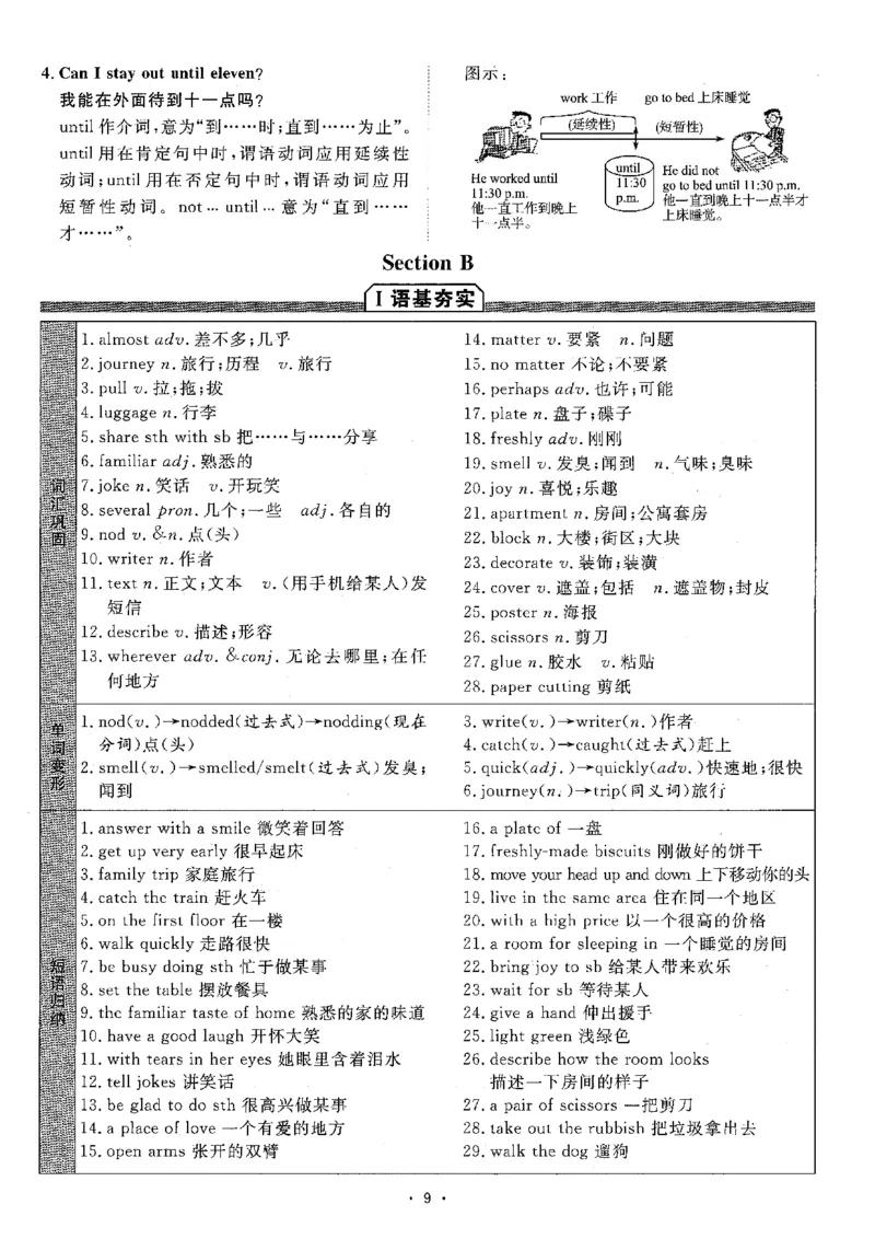 《25秋新人教八上全效学习晨读背诵小达人（语基夯实+重难精讲+词汇串联+阅读拓展）_🌲八年级课堂笔记》第10页预览