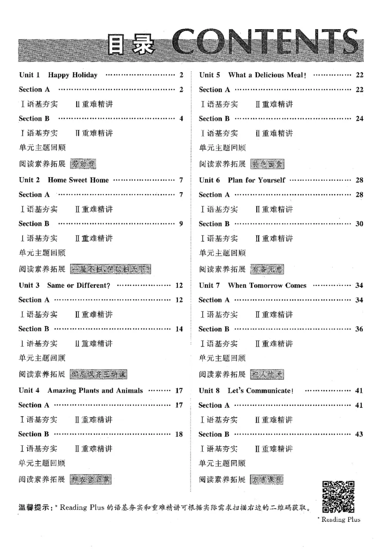 《25秋新人教八上全效学习晨读背诵小达人（语基夯实+重难精讲+词汇串联+阅读拓展）_🌲八年级课堂笔记》第2页预览