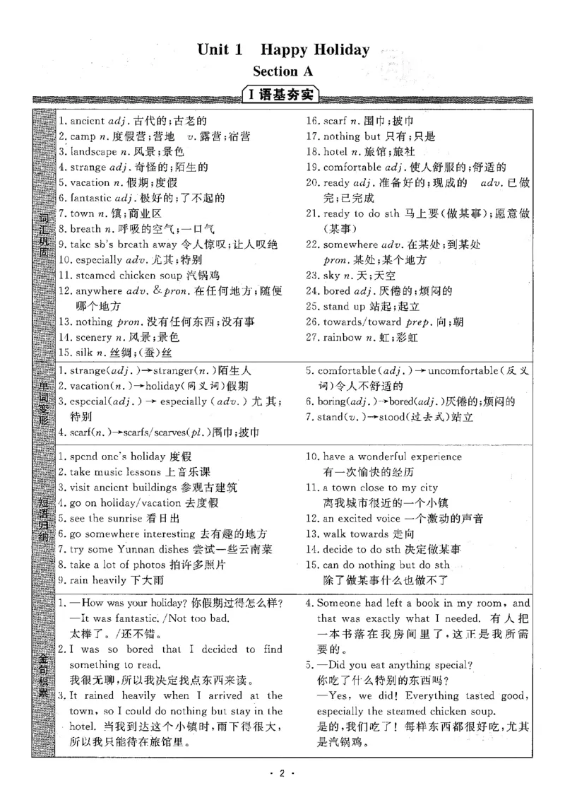 《25秋新人教八上全效学习晨读背诵小达人（语基夯实+重难精讲+词汇串联+阅读拓展）_🌲八年级课堂笔记》第3页预览