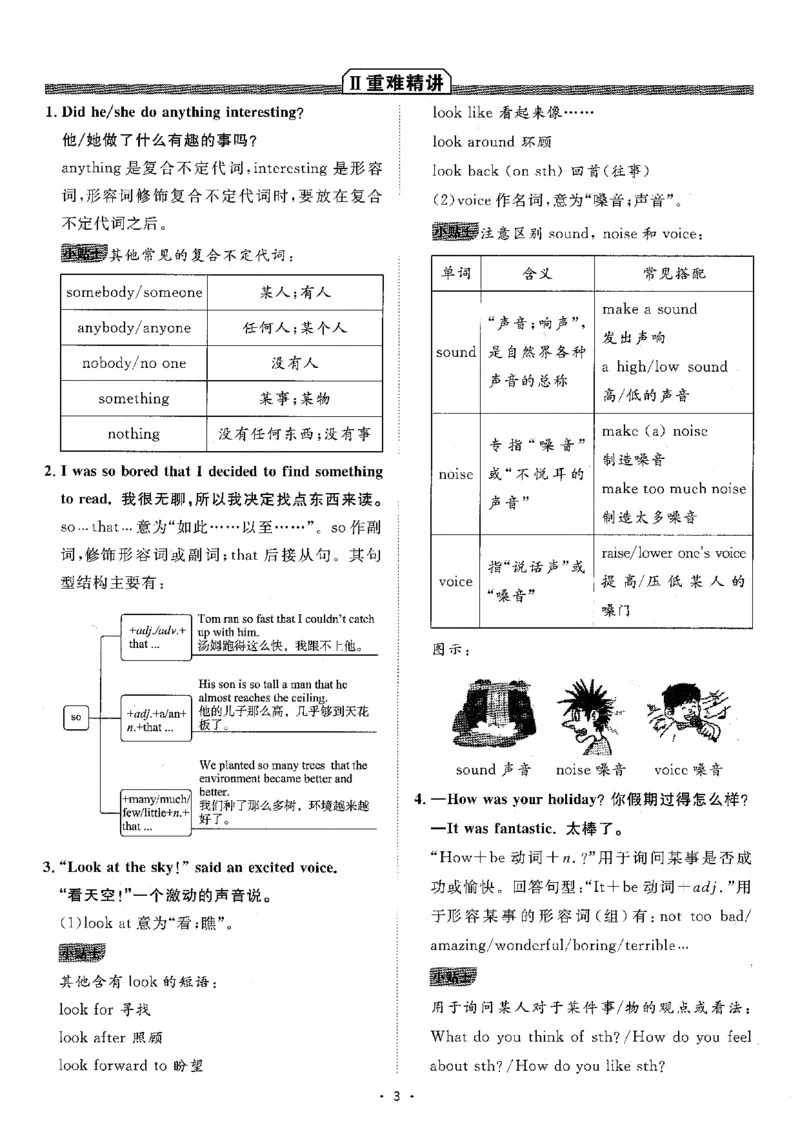 《25秋新人教八上全效学习晨读背诵小达人（语基夯实+重难精讲+词汇串联+阅读拓展）_🌲八年级课堂笔记》第4页预览