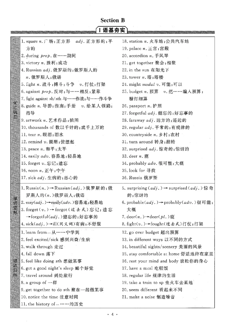 《25秋新人教八上全效学习晨读背诵小达人（语基夯实+重难精讲+词汇串联+阅读拓展）_🌲八年级课堂笔记》第5页预览