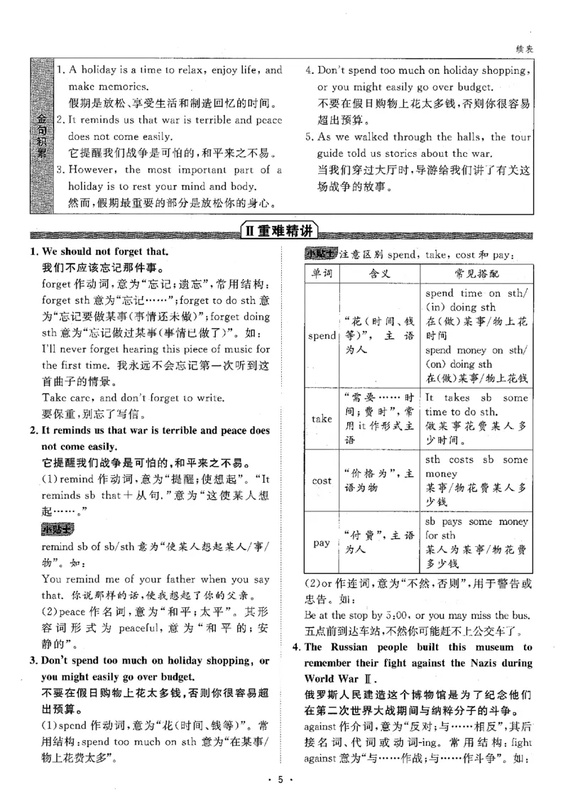 《25秋新人教八上全效学习晨读背诵小达人（语基夯实+重难精讲+词汇串联+阅读拓展）_🌲八年级课堂笔记》第6页预览