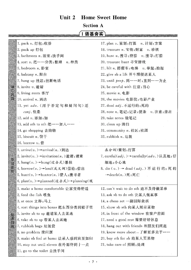 《25秋新人教八上全效学习晨读背诵小达人（语基夯实+重难精讲+词汇串联+阅读拓展）_🌲八年级课堂笔记》第8页预览