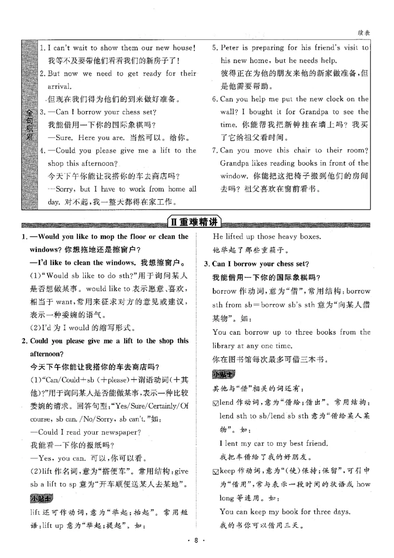 《25秋新人教八上全效学习晨读背诵小达人（语基夯实+重难精讲+词汇串联+阅读拓展）_🌲八年级课堂笔记》第9页预览