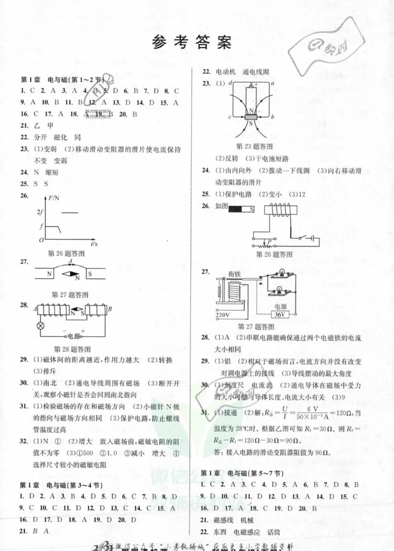 《《周周清检测》八年级下册科学浙教版答案_初中全科目同步习题+精品试卷（7-9年级）_25秋初中科学《同步习题+精品试卷》_《周周清检测》》第1页预览