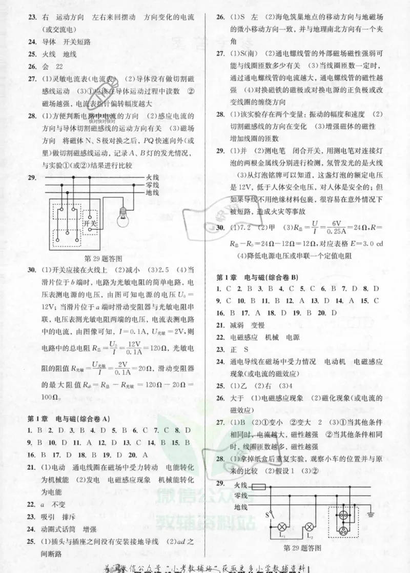 《《周周清检测》八年级下册科学浙教版答案_初中全科目同步习题+精品试卷（7-9年级）_25秋初中科学《同步习题+精品试卷》_《周周清检测》》第2页预览
