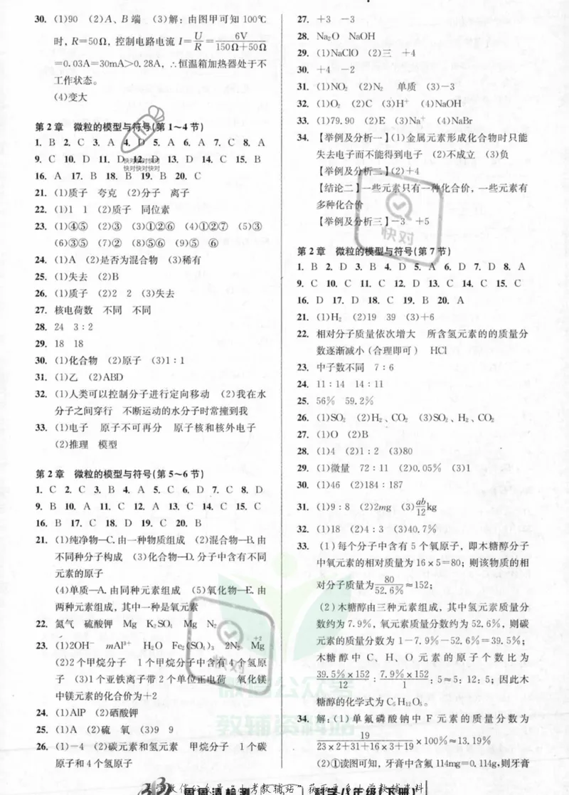 《《周周清检测》八年级下册科学浙教版答案_初中全科目同步习题+精品试卷（7-9年级）_25秋初中科学《同步习题+精品试卷》_《周周清检测》》第3页预览