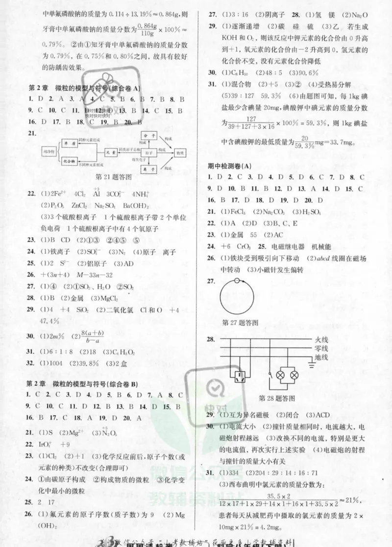《《周周清检测》八年级下册科学浙教版答案_初中全科目同步习题+精品试卷（7-9年级）_25秋初中科学《同步习题+精品试卷》_《周周清检测》》第4页预览