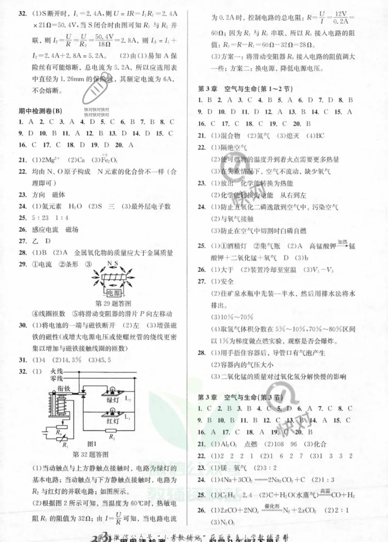 《《周周清检测》八年级下册科学浙教版答案_初中全科目同步习题+精品试卷（7-9年级）_25秋初中科学《同步习题+精品试卷》_《周周清检测》》第5页预览