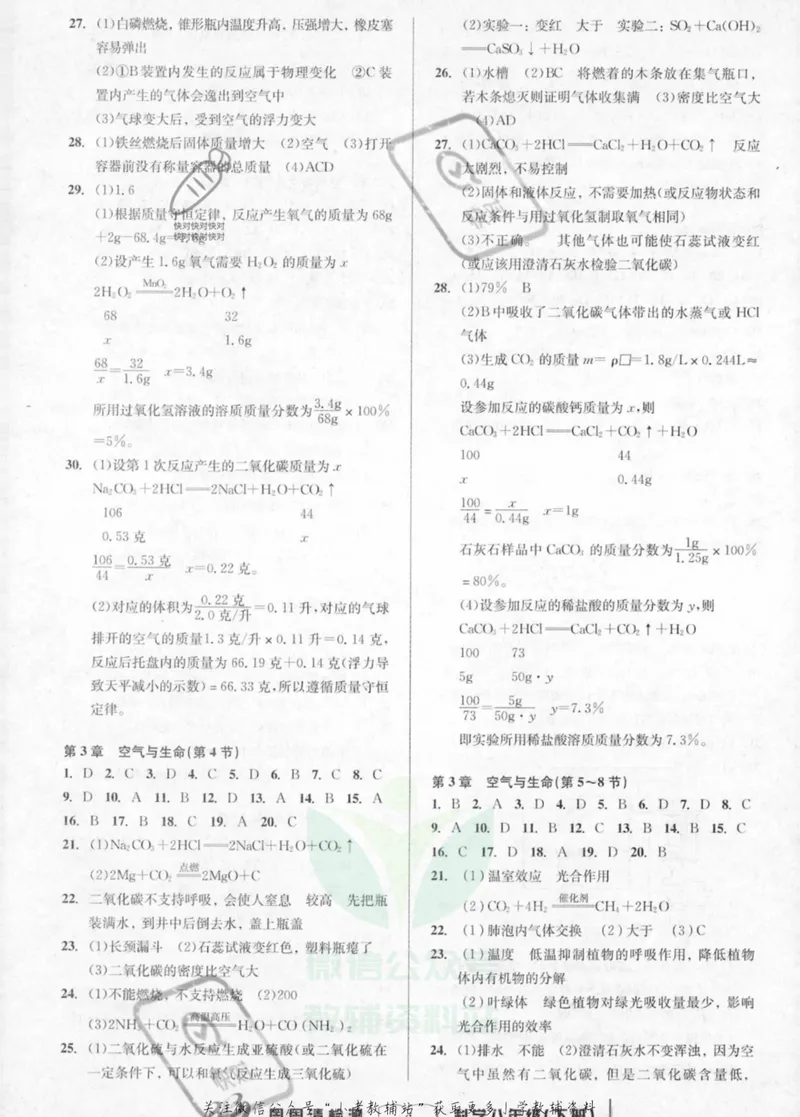《《周周清检测》八年级下册科学浙教版答案_初中全科目同步习题+精品试卷（7-9年级）_25秋初中科学《同步习题+精品试卷》_《周周清检测》》第6页预览