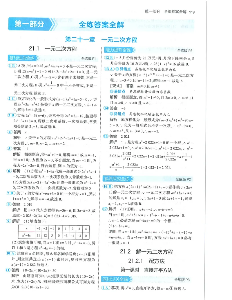 《53-初中同步-9上-数学人教版答案_初中全科目同步习题+精品试卷（7-9年级）_25秋初中数学《同步习题+精品试卷》_初中数学人教版试卷_初中数学人教版7-9年级上册_《53全练版》24秋》第1页预览