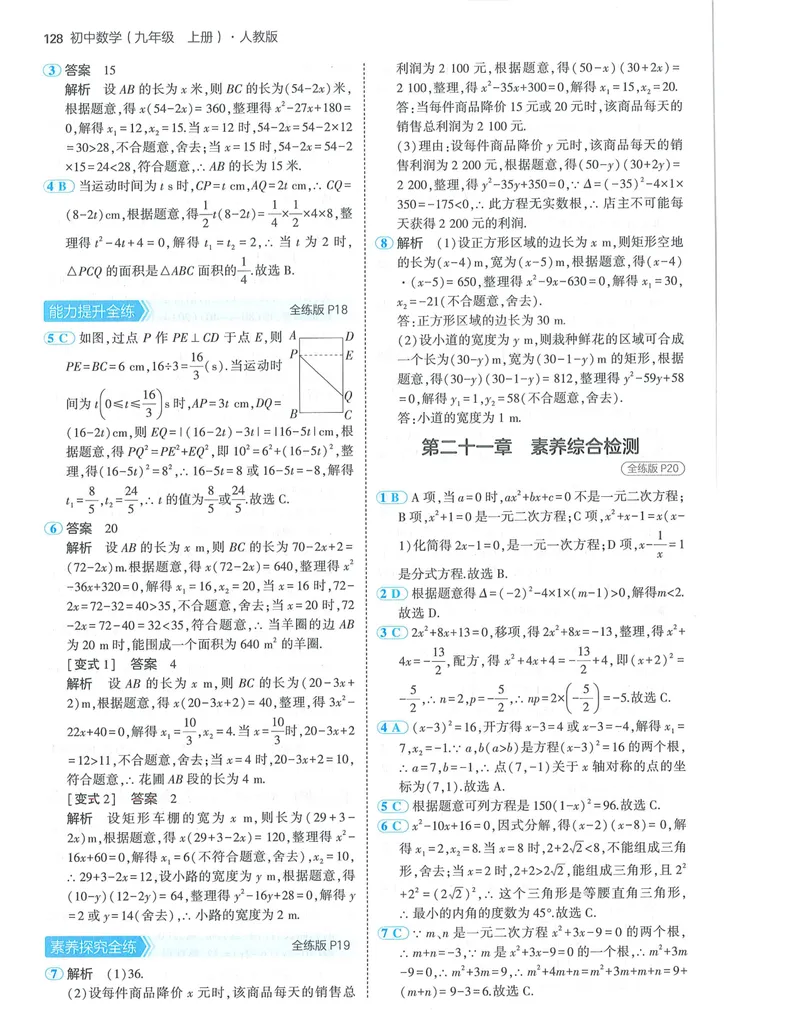 《53-初中同步-9上-数学人教版答案_初中全科目同步习题+精品试卷（7-9年级）_25秋初中数学《同步习题+精品试卷》_初中数学人教版试卷_初中数学人教版7-9年级上册_《53全练版》24秋》第10页预览
