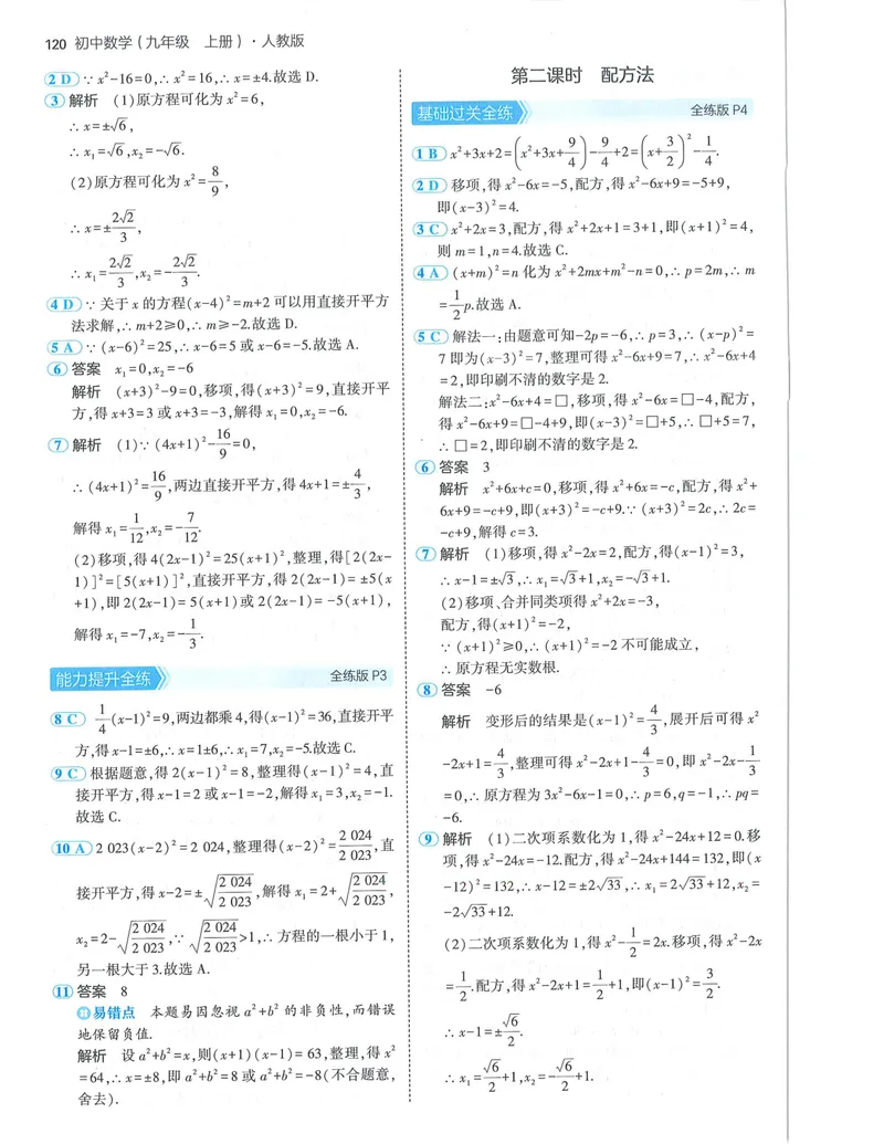 《53-初中同步-9上-数学人教版答案_初中全科目同步习题+精品试卷（7-9年级）_25秋初中数学《同步习题+精品试卷》_初中数学人教版试卷_初中数学人教版7-9年级上册_《53全练版》24秋》第2页预览