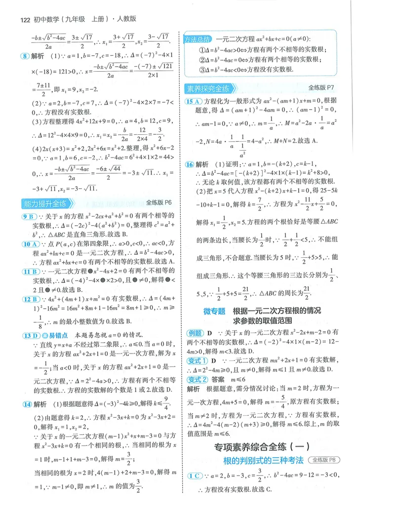 《53-初中同步-9上-数学人教版答案_初中全科目同步习题+精品试卷（7-9年级）_25秋初中数学《同步习题+精品试卷》_初中数学人教版试卷_初中数学人教版7-9年级上册_《53全练版》24秋》第4页预览