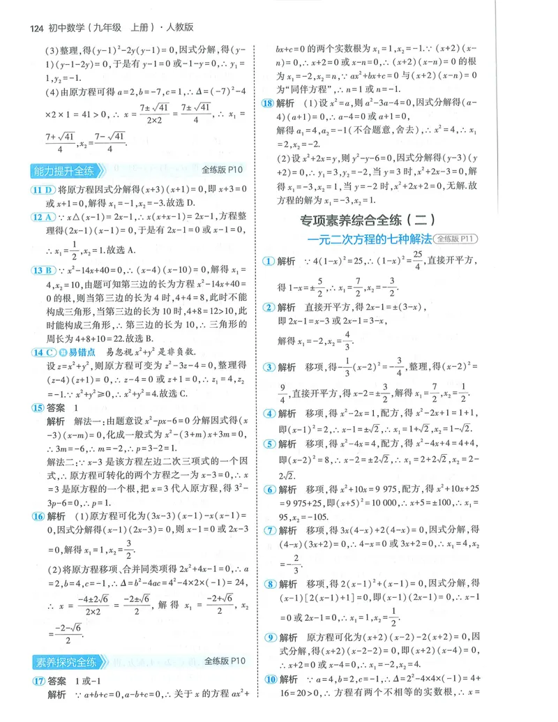 《53-初中同步-9上-数学人教版答案_初中全科目同步习题+精品试卷（7-9年级）_25秋初中数学《同步习题+精品试卷》_初中数学人教版试卷_初中数学人教版7-9年级上册_《53全练版》24秋》第6页预览