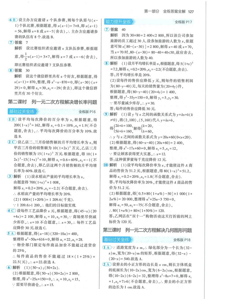 《53-初中同步-9上-数学人教版答案_初中全科目同步习题+精品试卷（7-9年级）_25秋初中数学《同步习题+精品试卷》_初中数学人教版试卷_初中数学人教版7-9年级上册_《53全练版》24秋》第9页预览