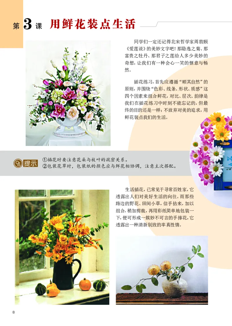 《辽海版《美术》8年级上册_光塔笔记初中课本_初中美术_辽海版》第10页预览