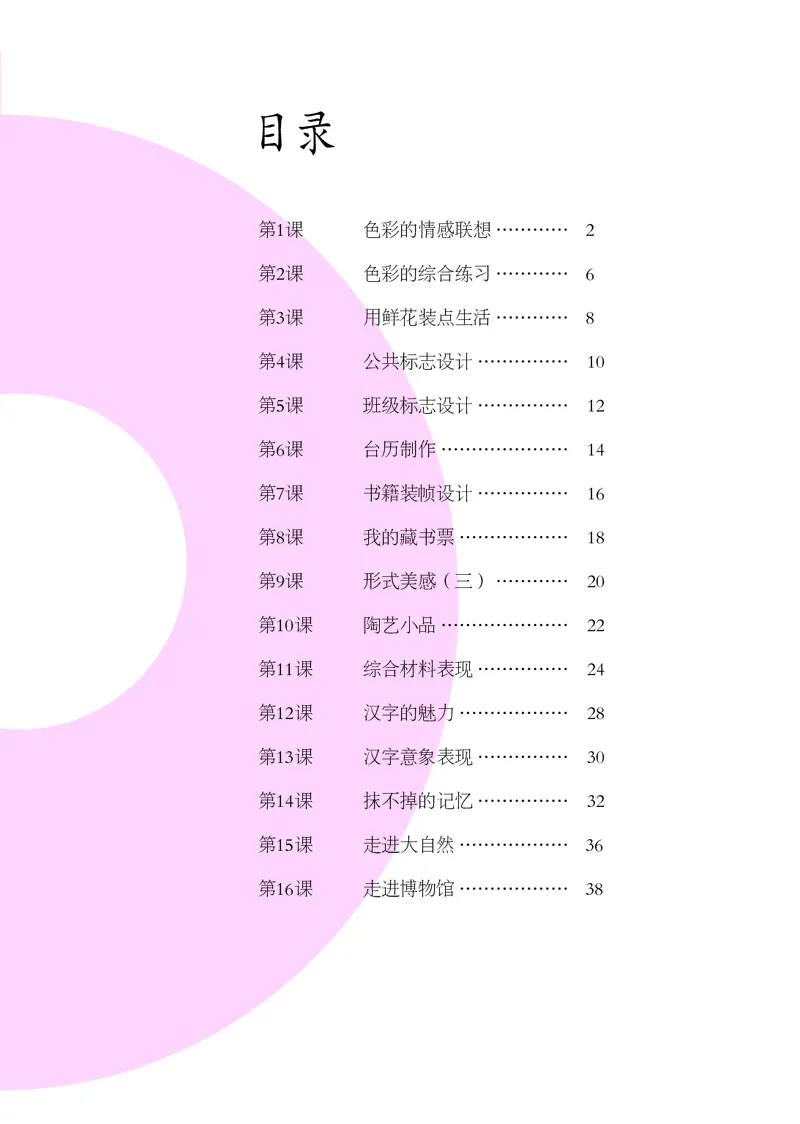 《辽海版《美术》8年级上册_光塔笔记初中课本_初中美术_辽海版》第3页预览