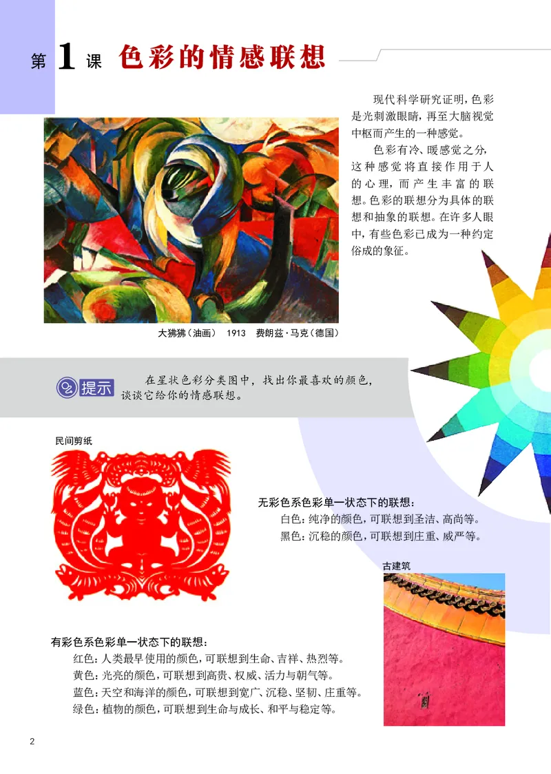 《辽海版《美术》8年级上册_光塔笔记初中课本_初中美术_辽海版》第4页预览