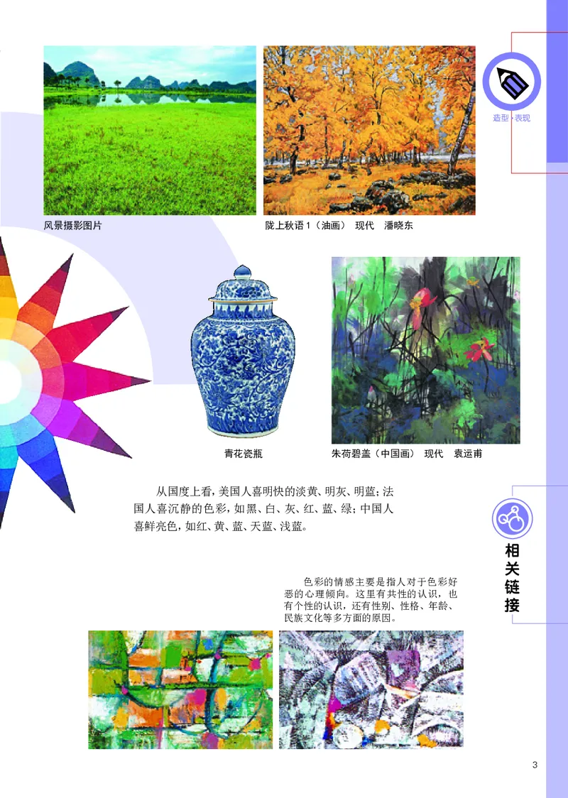 《辽海版《美术》8年级上册_光塔笔记初中课本_初中美术_辽海版》第5页预览