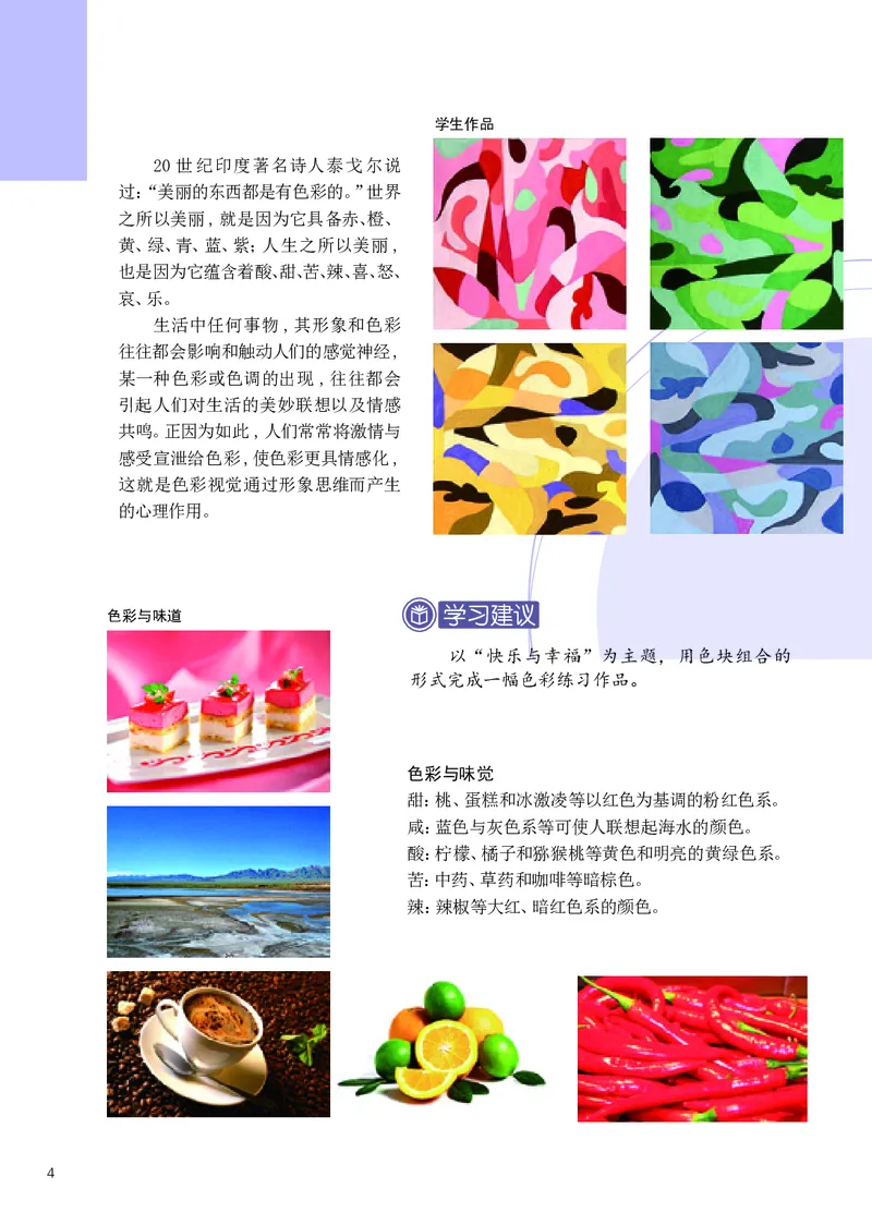 《辽海版《美术》8年级上册_光塔笔记初中课本_初中美术_辽海版》第6页预览