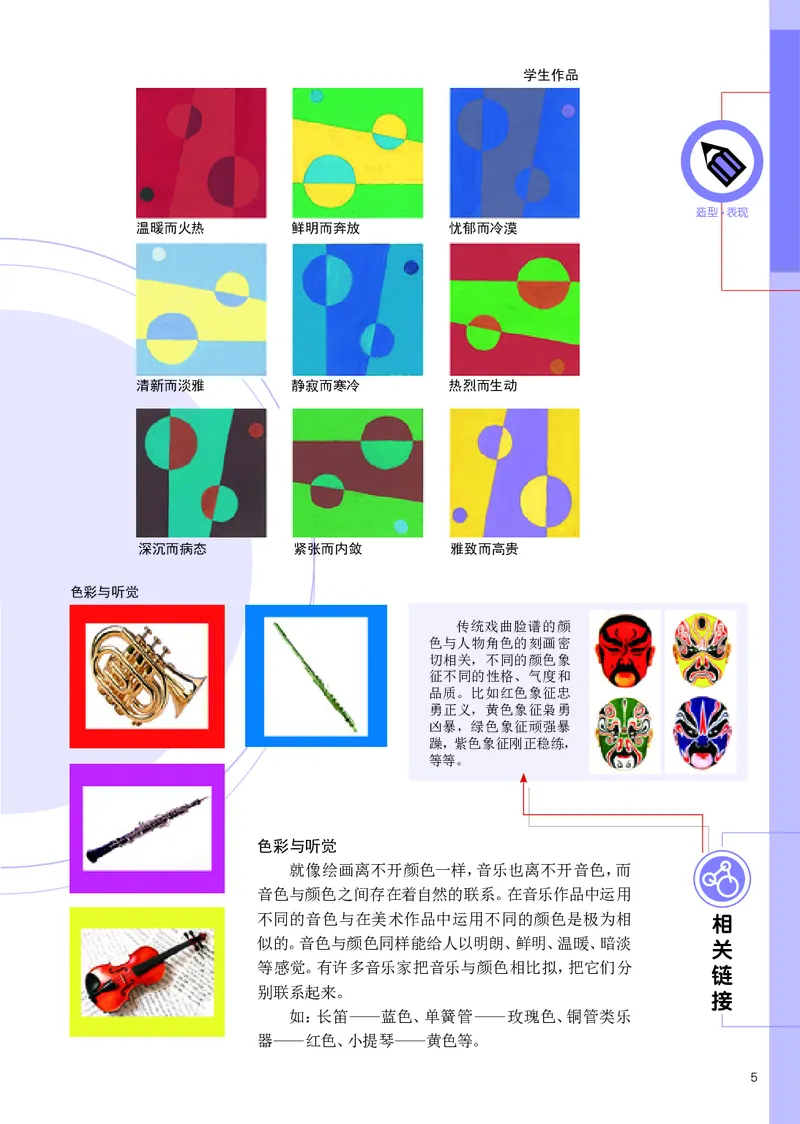 《辽海版《美术》8年级上册_光塔笔记初中课本_初中美术_辽海版》第7页预览