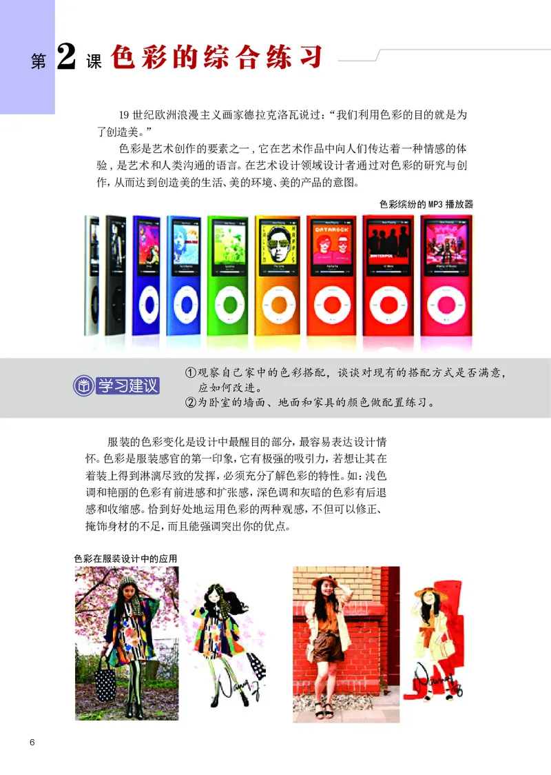 《辽海版《美术》8年级上册_光塔笔记初中课本_初中美术_辽海版》第8页预览
