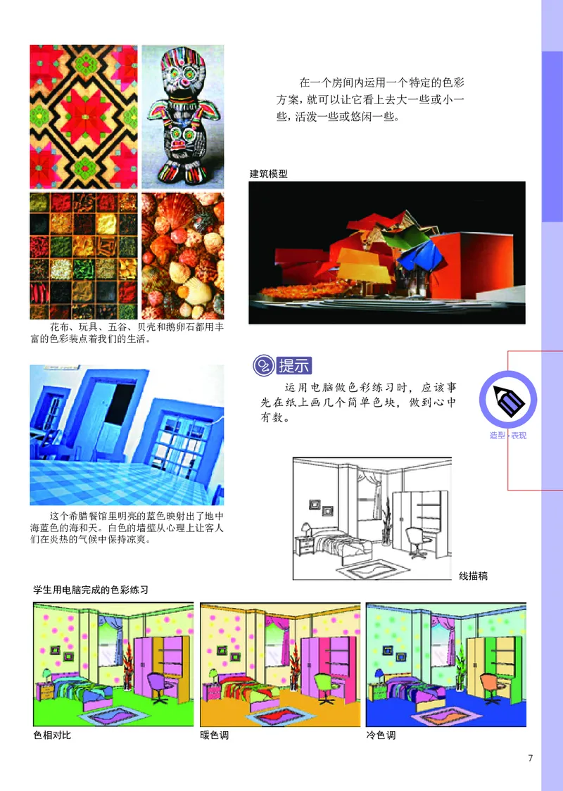 《辽海版《美术》8年级上册_光塔笔记初中课本_初中美术_辽海版》第9页预览