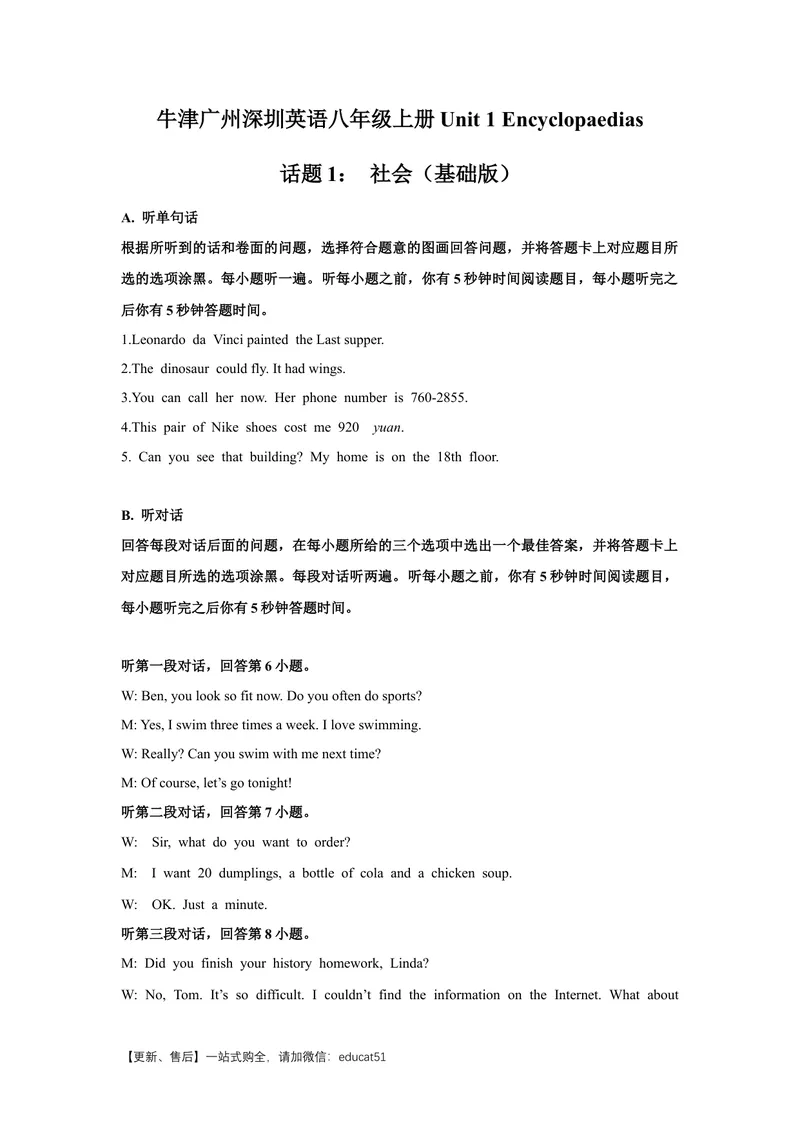 《Unit1Encyclopaedias话题1社会（基础版）听力材料+答案_初中全科目同步习题+精品试卷（7-9年级）_25秋初中英语《同步习题+精品试卷》_初中英语（沪教牛津版）试卷_八年级上册》第1页预览