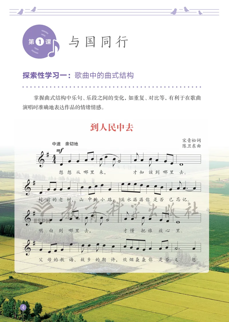 《音乐八上（教科版）2025秋_光塔笔记初中课本_初中音乐_教科版》第10页预览