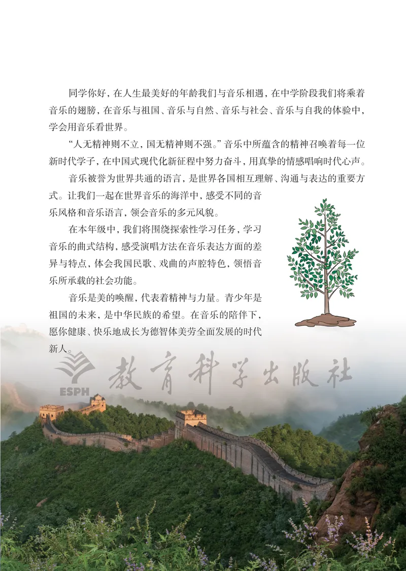 《音乐八上（教科版）2025秋_光塔笔记初中课本_初中音乐_教科版》第7页预览